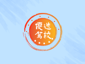 鑫陆通驾校